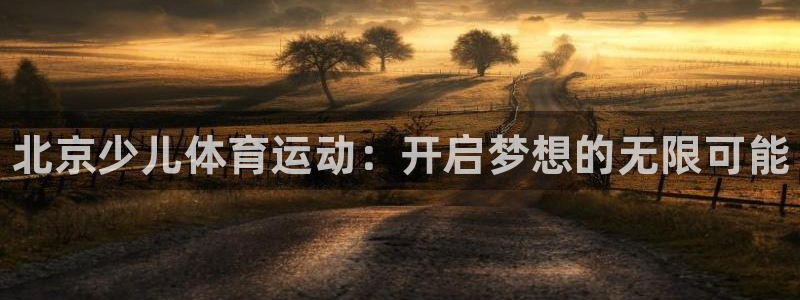 vsport体育官网下载招商电话号码是多少号：北京少