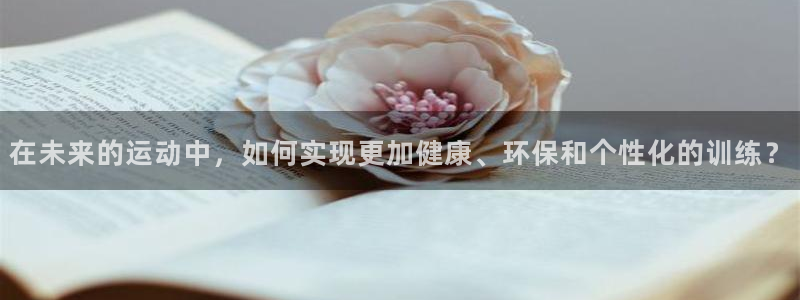 vsport体育官网下载招商电话地址查询：在未来的运动中，如