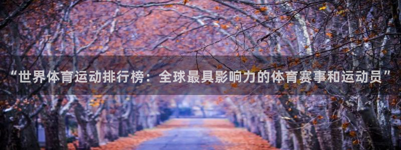 vsport体育官网下载官方客服电话：“世界体育运动