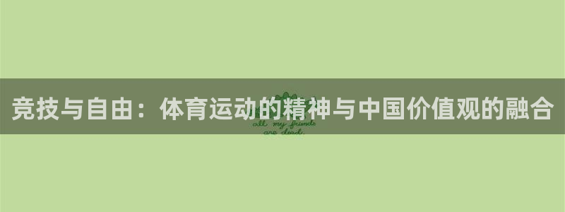 vsport体育官网下载招商电话号码是多少啊：竞技与