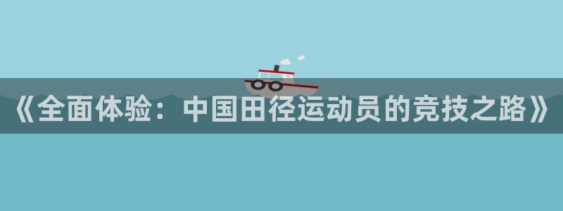 vsport体育官网下载招商电话号码查询是多少：《全面体验：